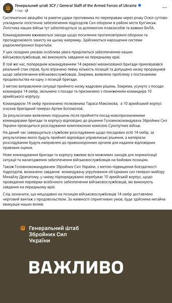 заявление генштаба ВСУ ситуация с 14 омбр Заявление Генштаба ВСУ